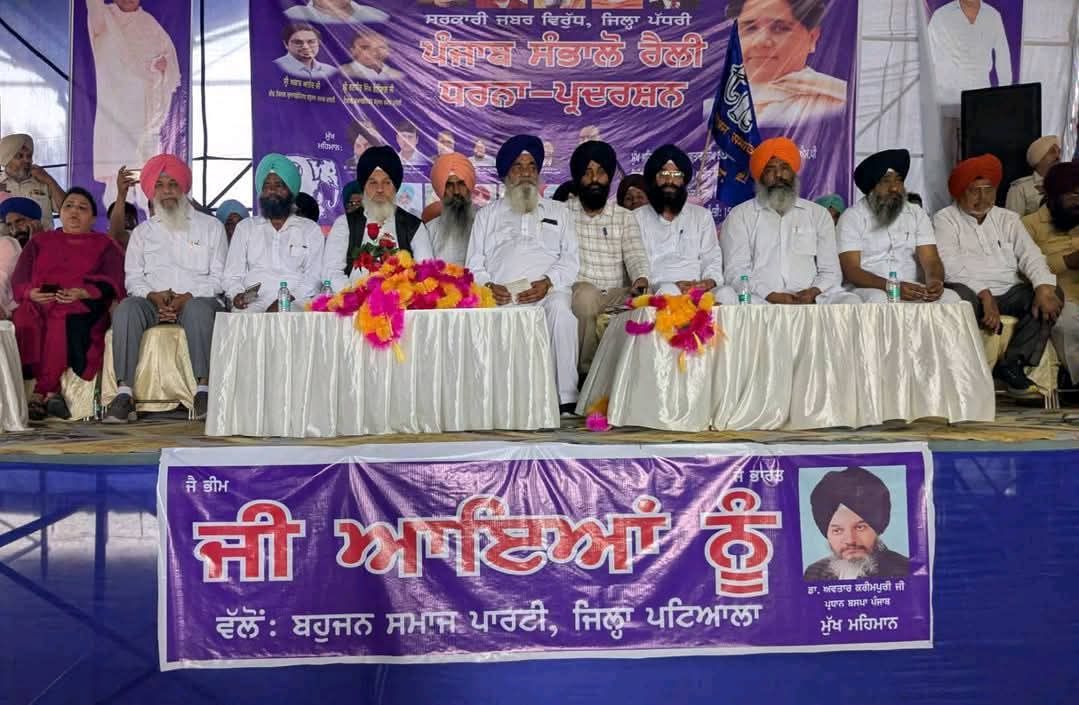Bahujan Samaj Party held a rally and protest at Anaj Mandi Patiala under the Save Punjab campaign.
